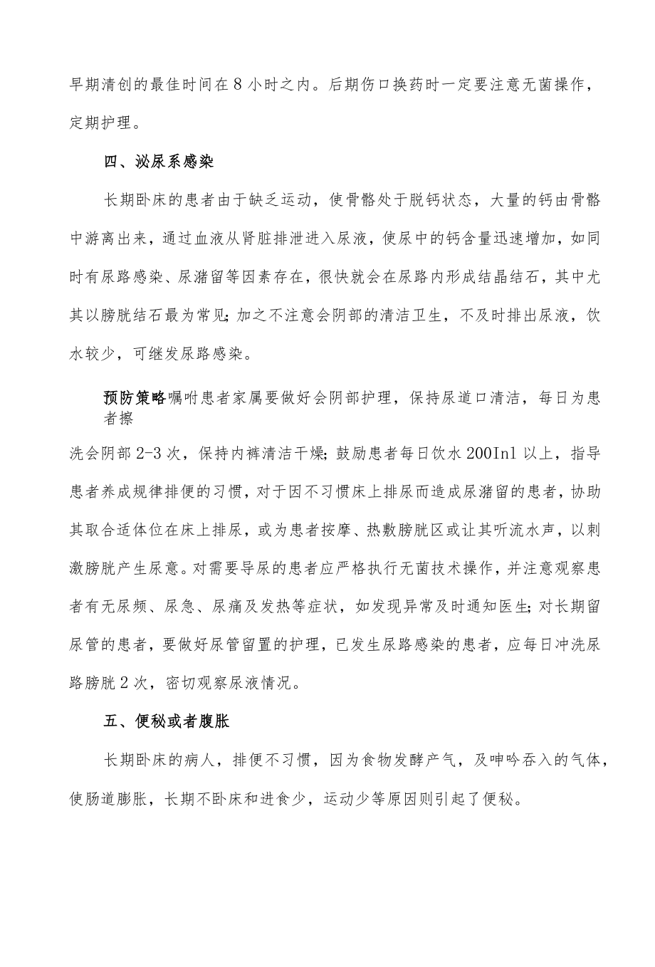 长期卧床患者并发症防治措施.docx_第3页