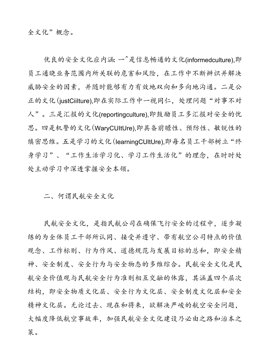 民航安全文化建设.docx_第2页