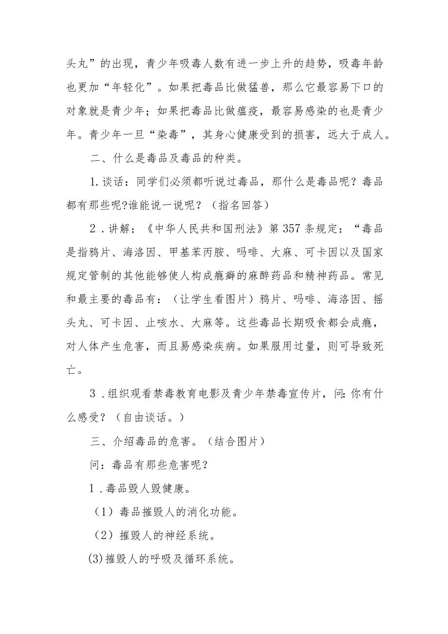 珍爱生命拒绝毒品范文（四篇）.docx_第2页