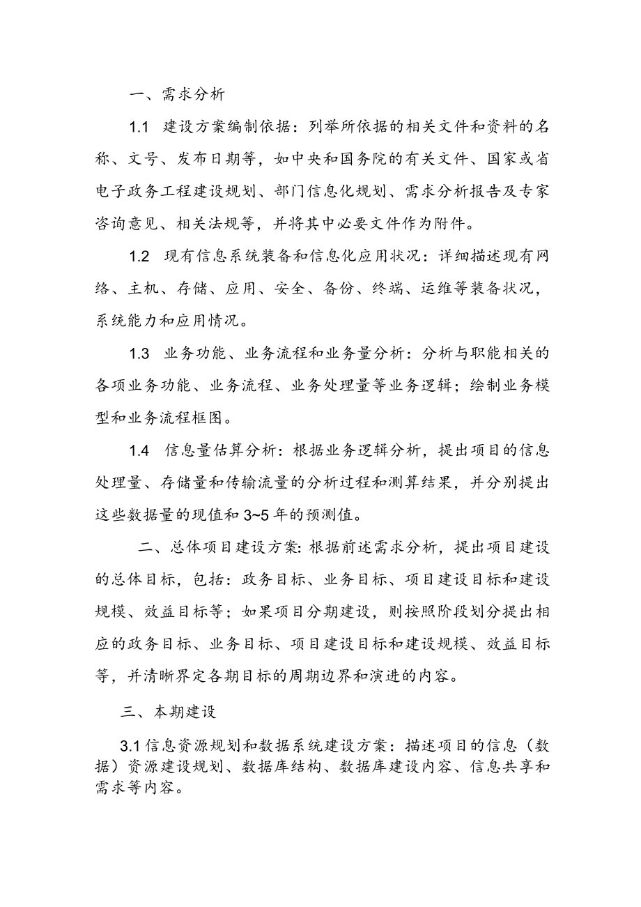 XX省电子政务项目建设方案编制大纲.docx_第2页