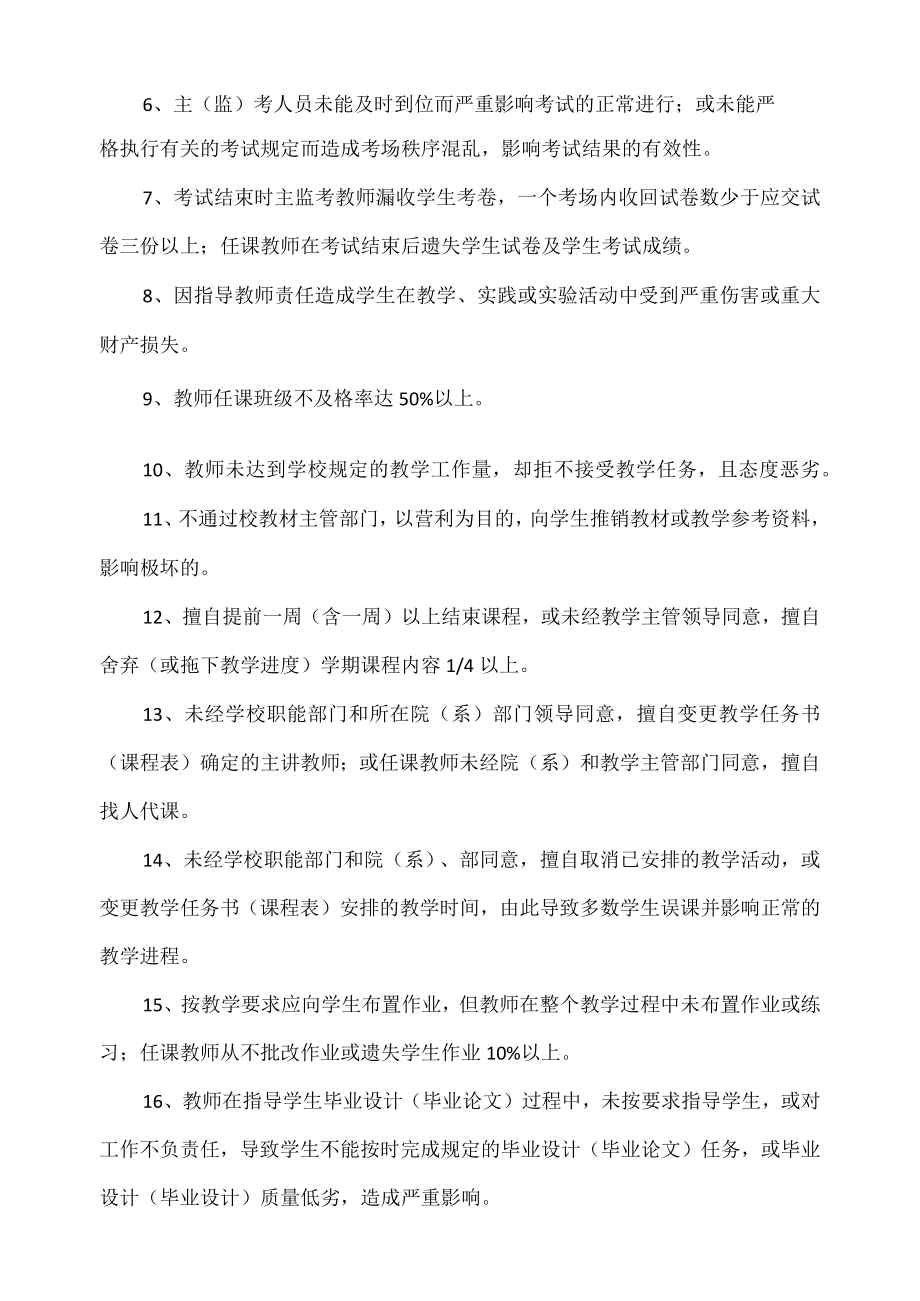 电子信息工程学院教学事故认定与处理办法.docx_第2页