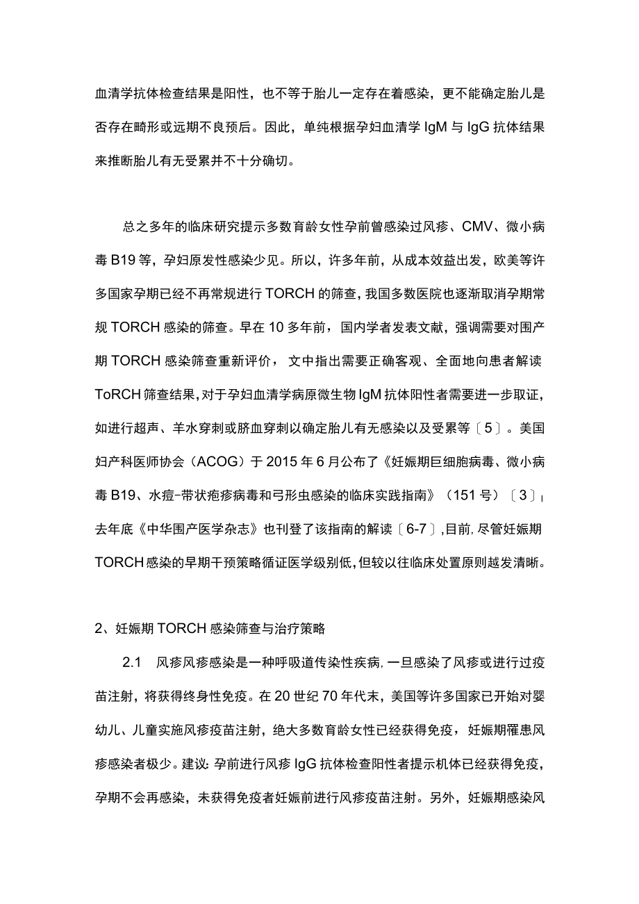 最新：妊娠期感染性疾病诊治策略（全文）.docx_第2页