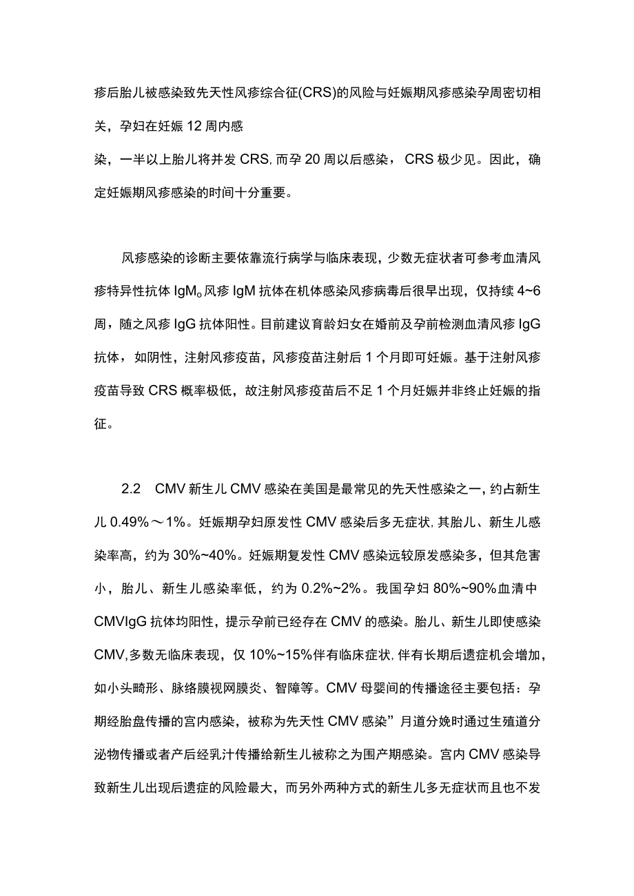 最新：妊娠期感染性疾病诊治策略（全文）.docx_第3页