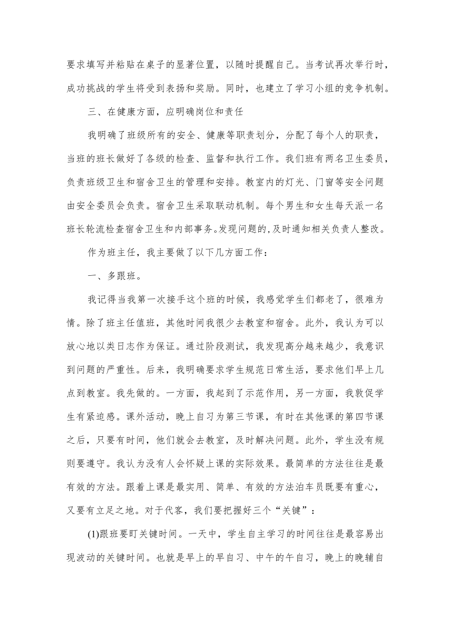 班主任工作汇报.docx_第2页