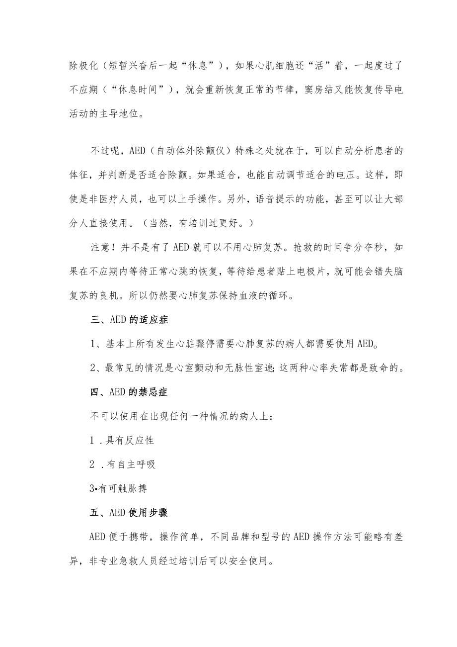 自动体外除颤器AED使用及注意事项.docx_第2页