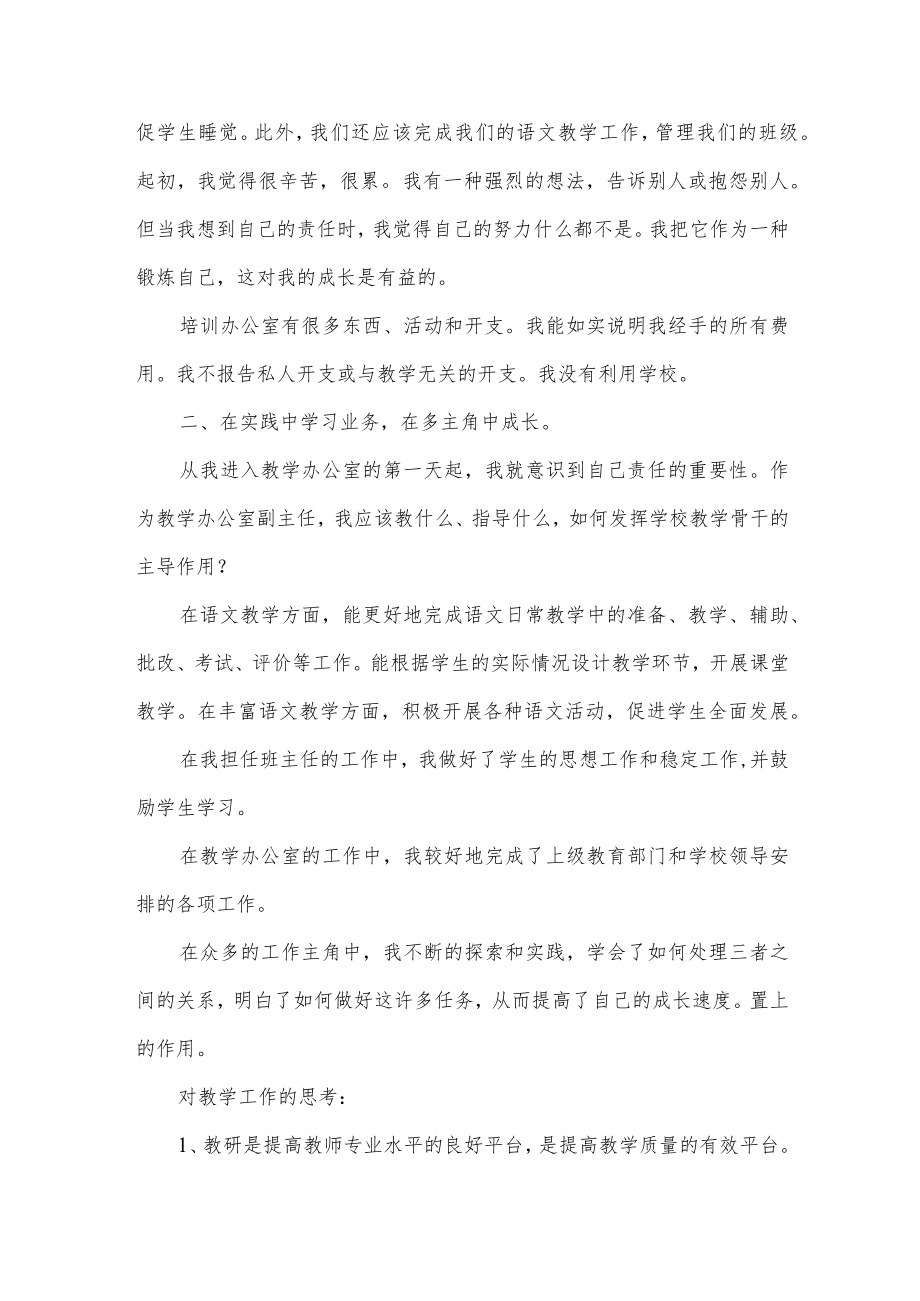 班主任两工作报告.docx_第2页