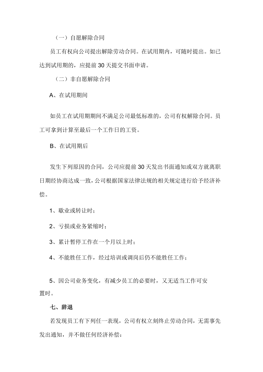 电子商务有限公司通用人事管理制度.docx_第3页