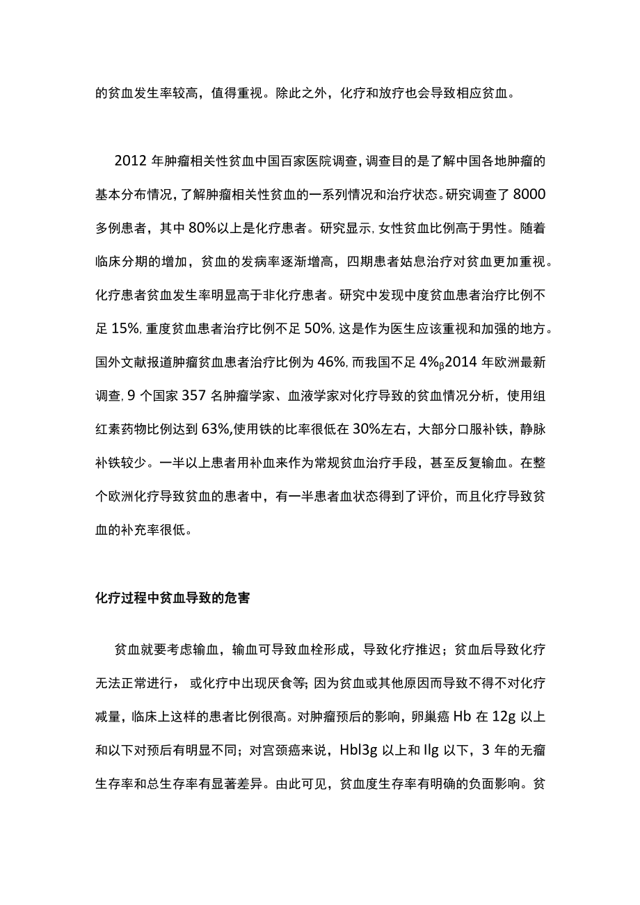 最新：妇科肿瘤患者及肿瘤相关性贫血的诊疗（全文）.docx_第2页