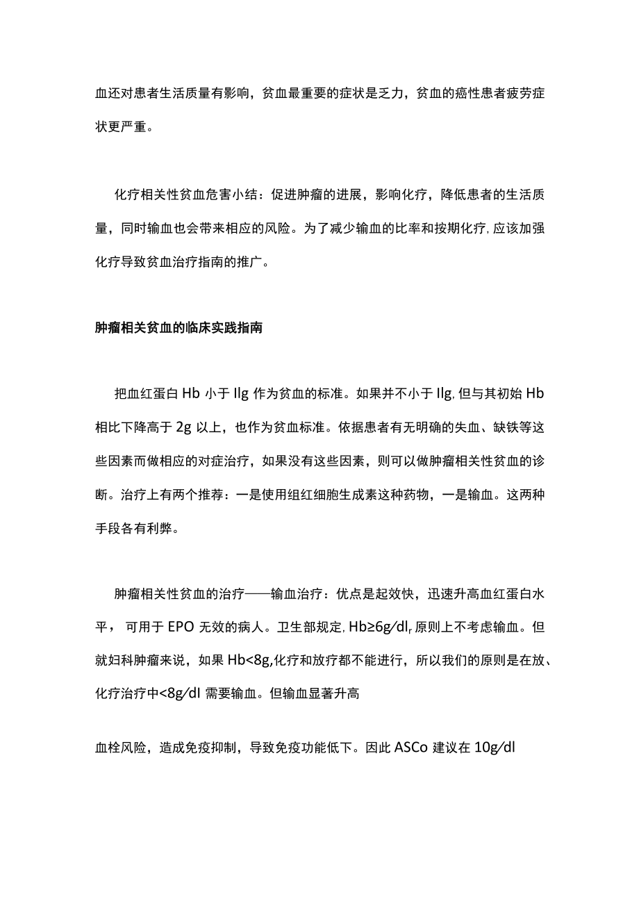 最新：妇科肿瘤患者及肿瘤相关性贫血的诊疗（全文）.docx_第3页