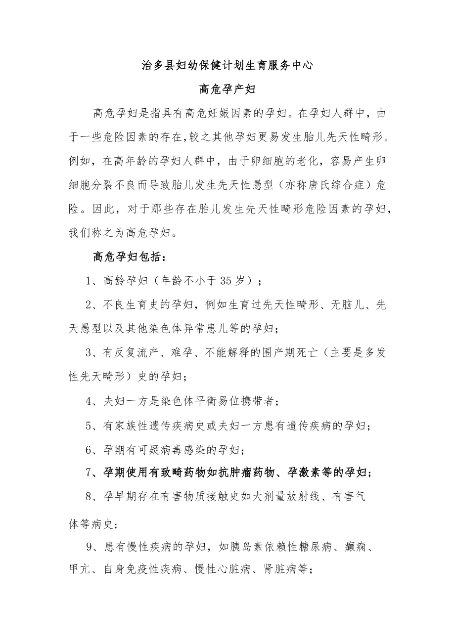 高危孕妇诊断.docx_第1页