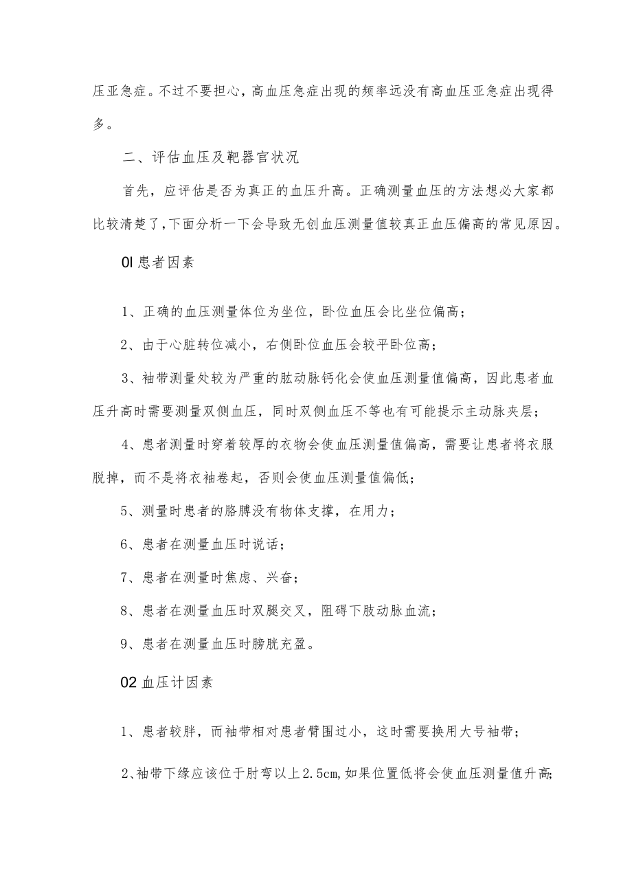 高血压亚急症处理方案.docx_第2页