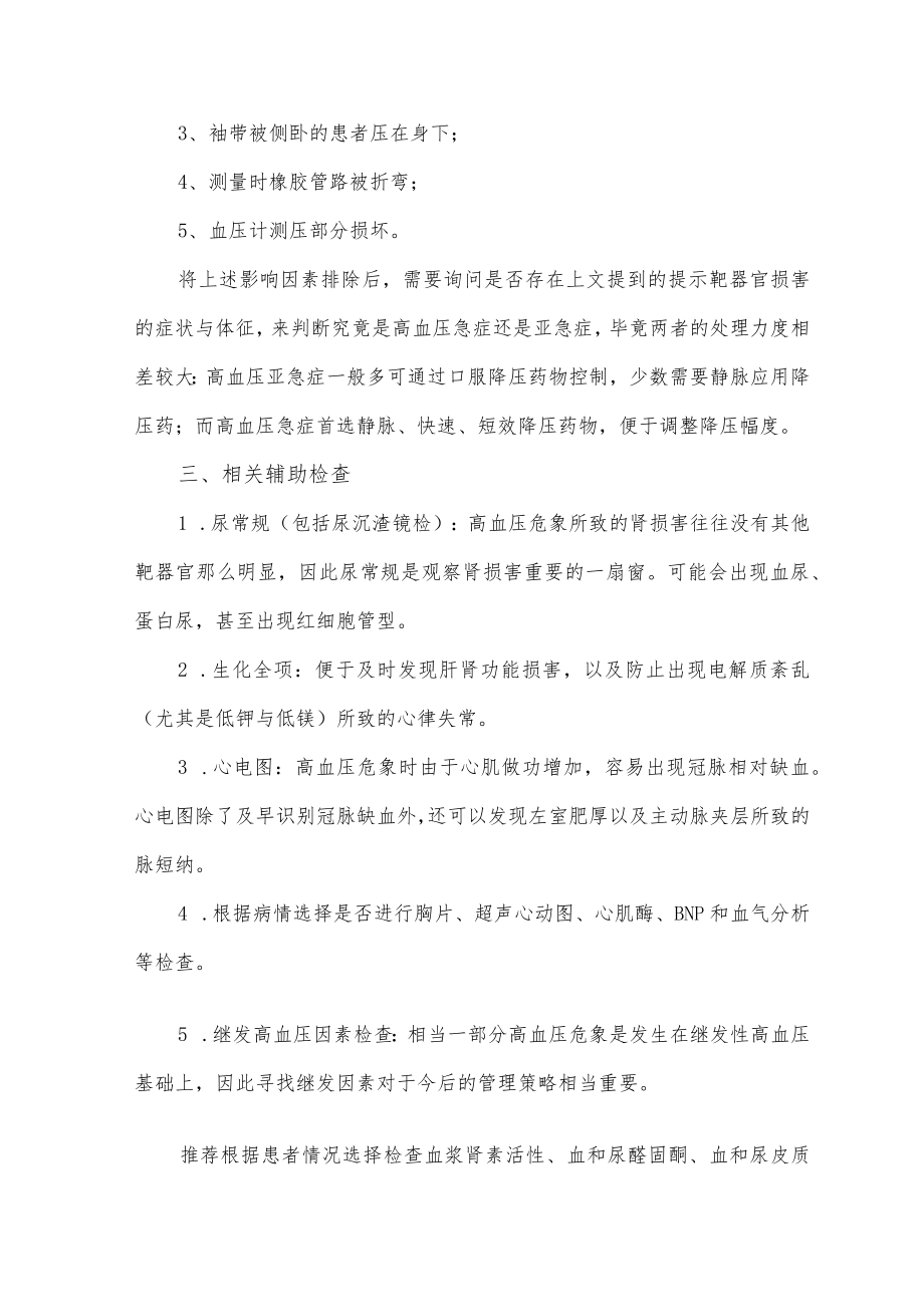 高血压亚急症处理方案.docx_第3页