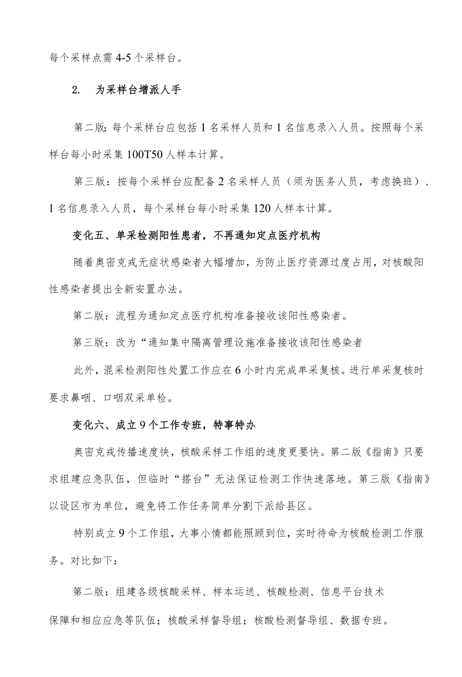 新冠核酸检测组织实施指南（第三版）详细解读.docx_第3页