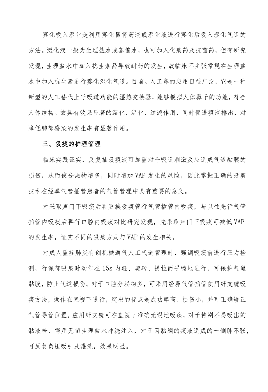 经鼻气管插管的气道管理.docx_第3页