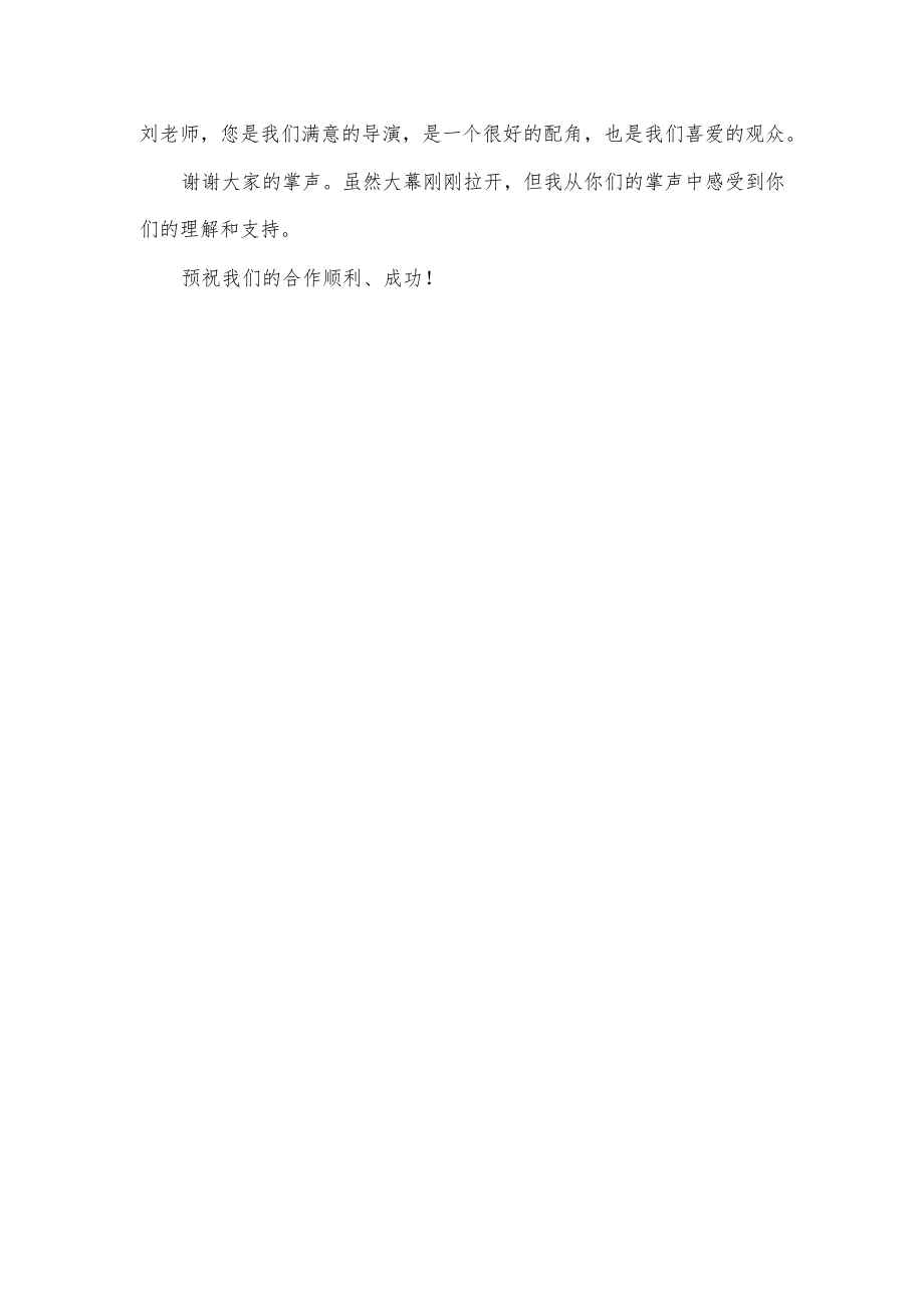 班主任演讲稿.docx_第2页