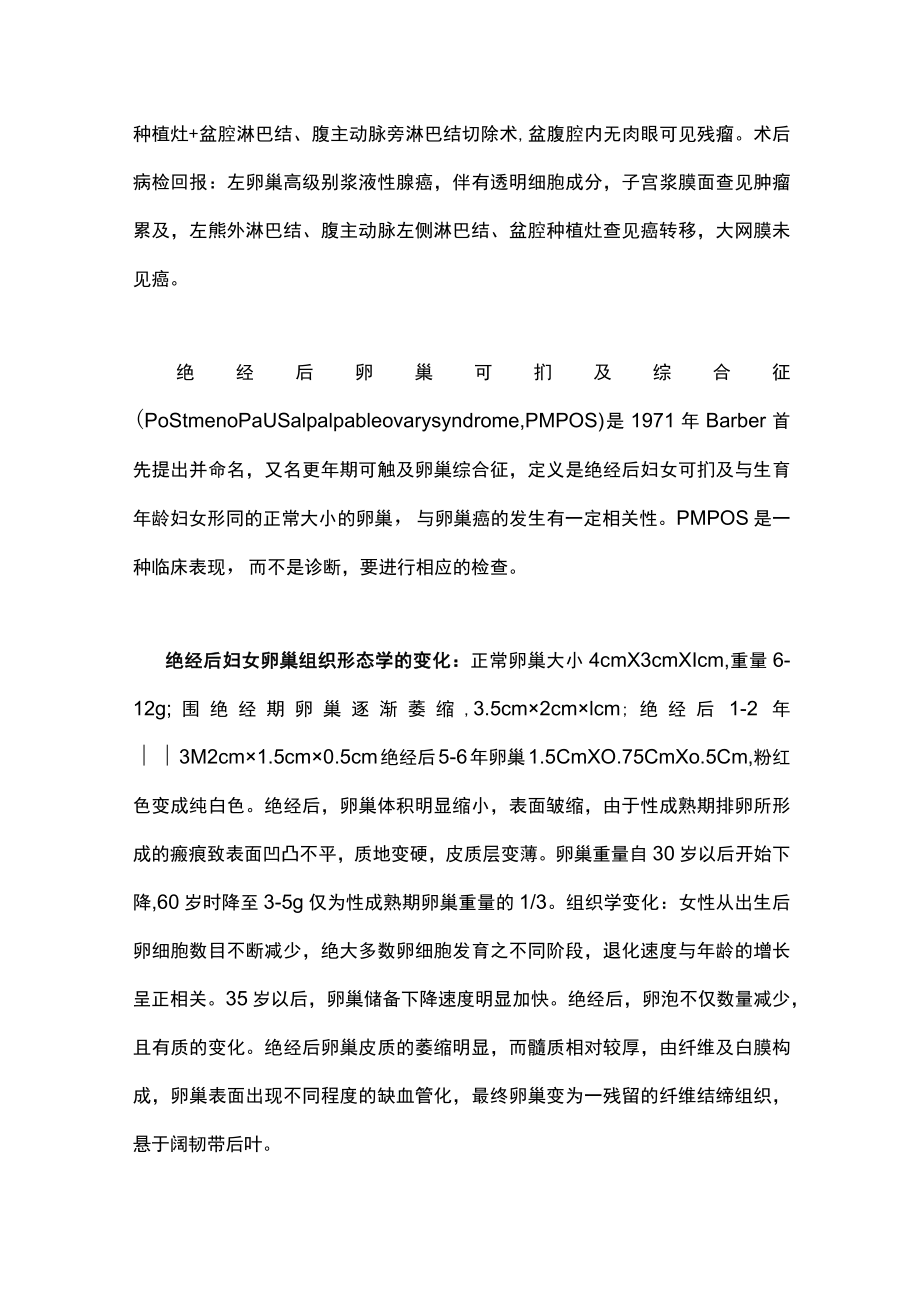 最新：腹腔镜在绝经后可扪及卵巢综合征的应用价值（全文）.docx_第2页