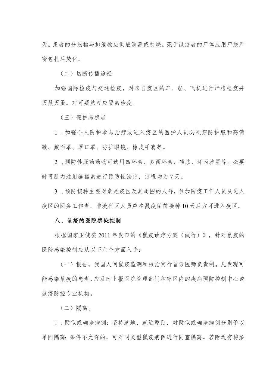 鼠疫知识点与医院感染控制措施.docx_第3页