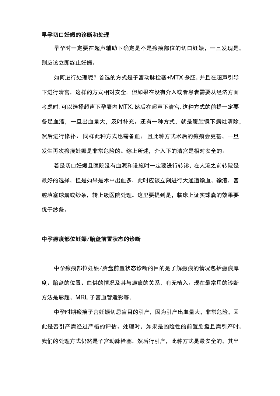 最新：疤痕子宫再次妊娠的问题与对策（全文）.docx_第2页