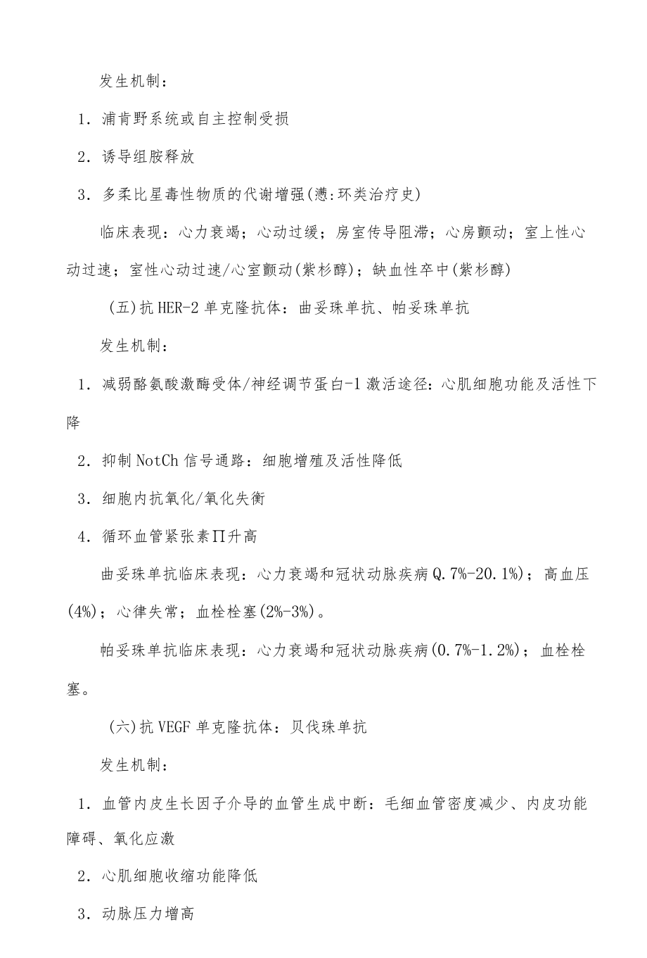 抗肿瘤药物心血管毒性发生机制和临床表现总结.docx_第3页