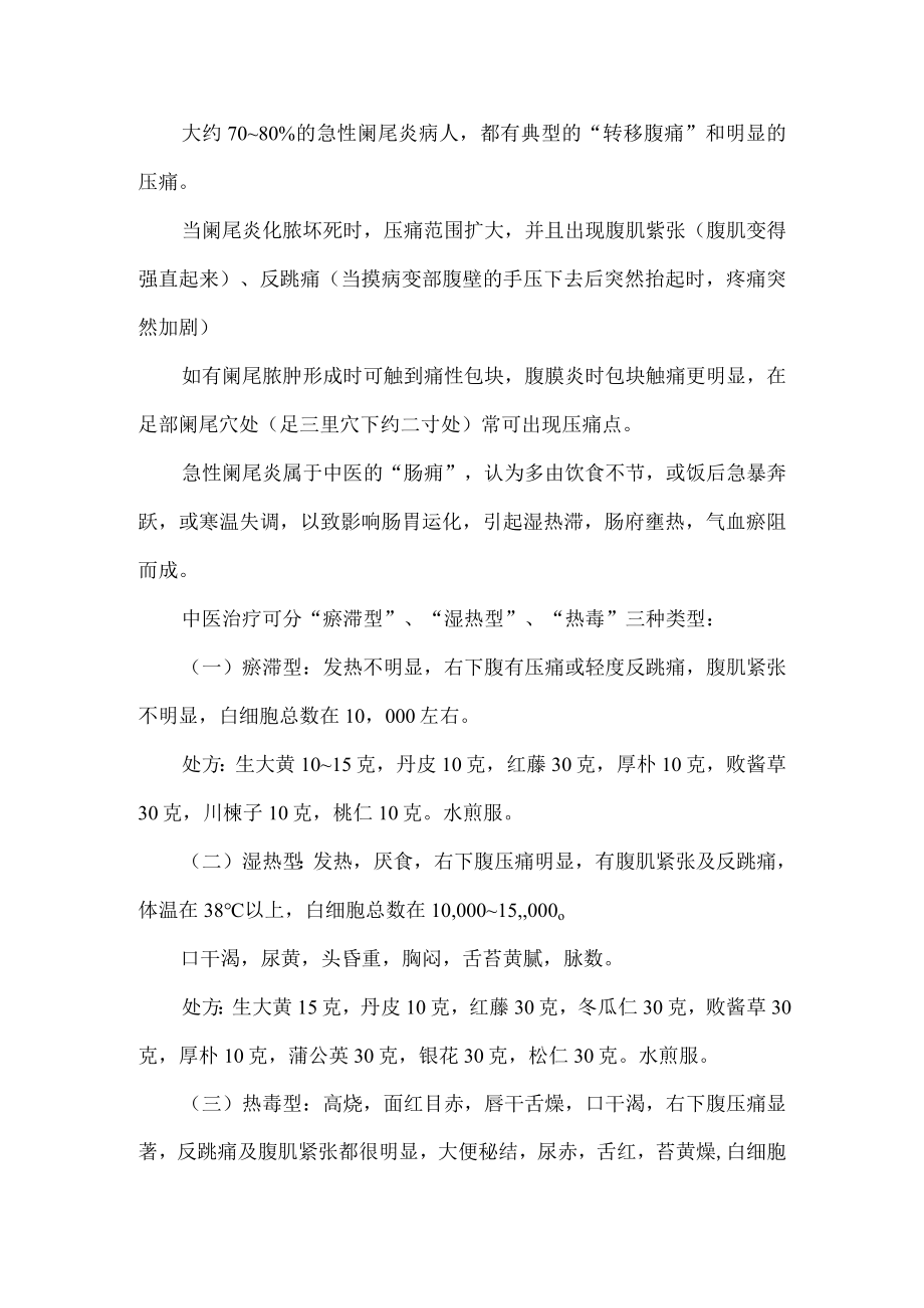 急性阑尾炎的中医中药详解.docx_第2页