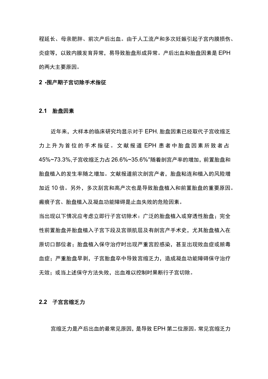 最新：难治性产后出血的手术治疗（全文）.docx_第2页