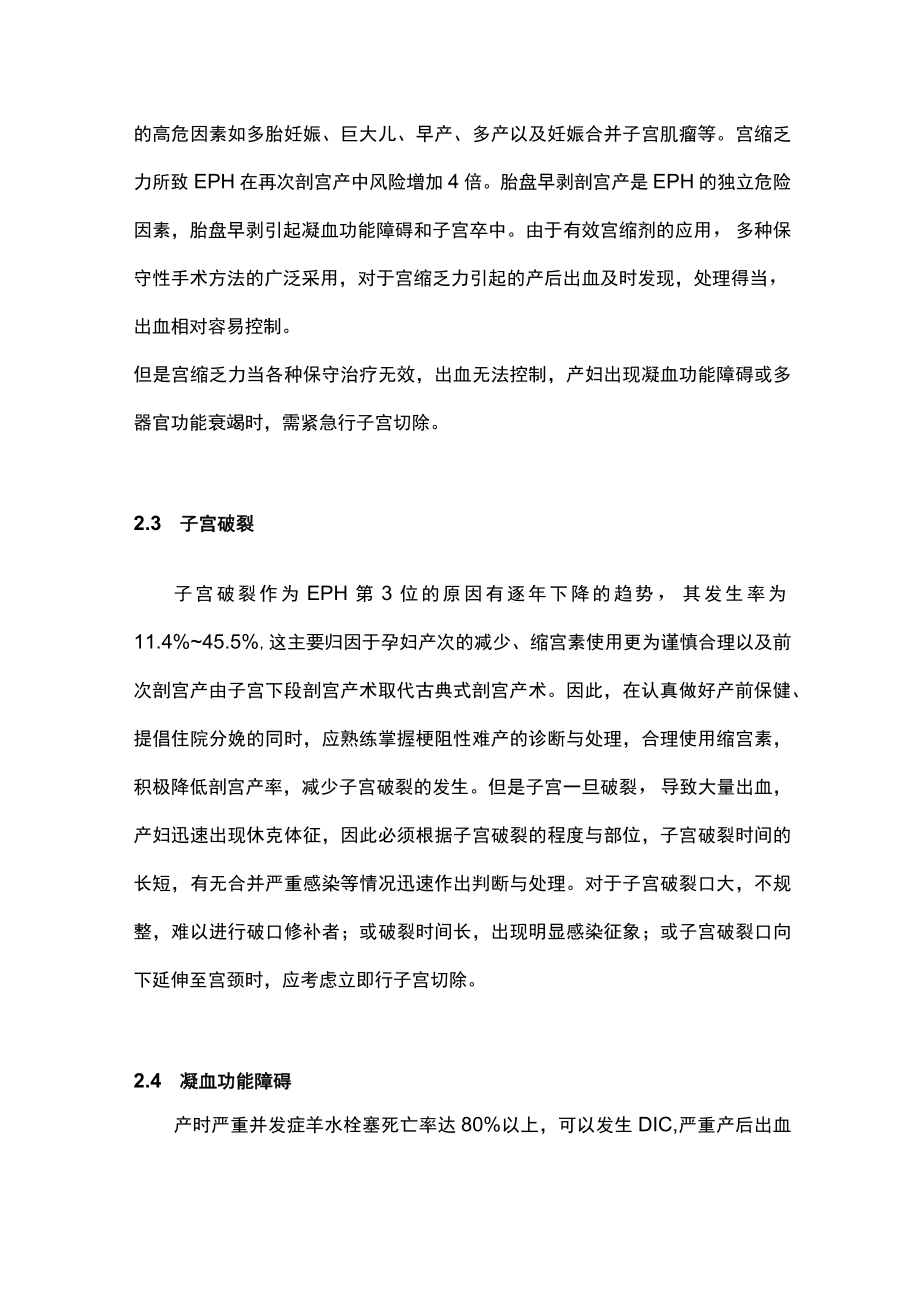 最新：难治性产后出血的手术治疗（全文）.docx_第3页