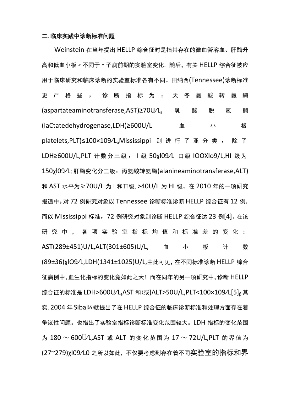 最新：妊娠合并HELLP综合征管理（全文）.docx_第2页