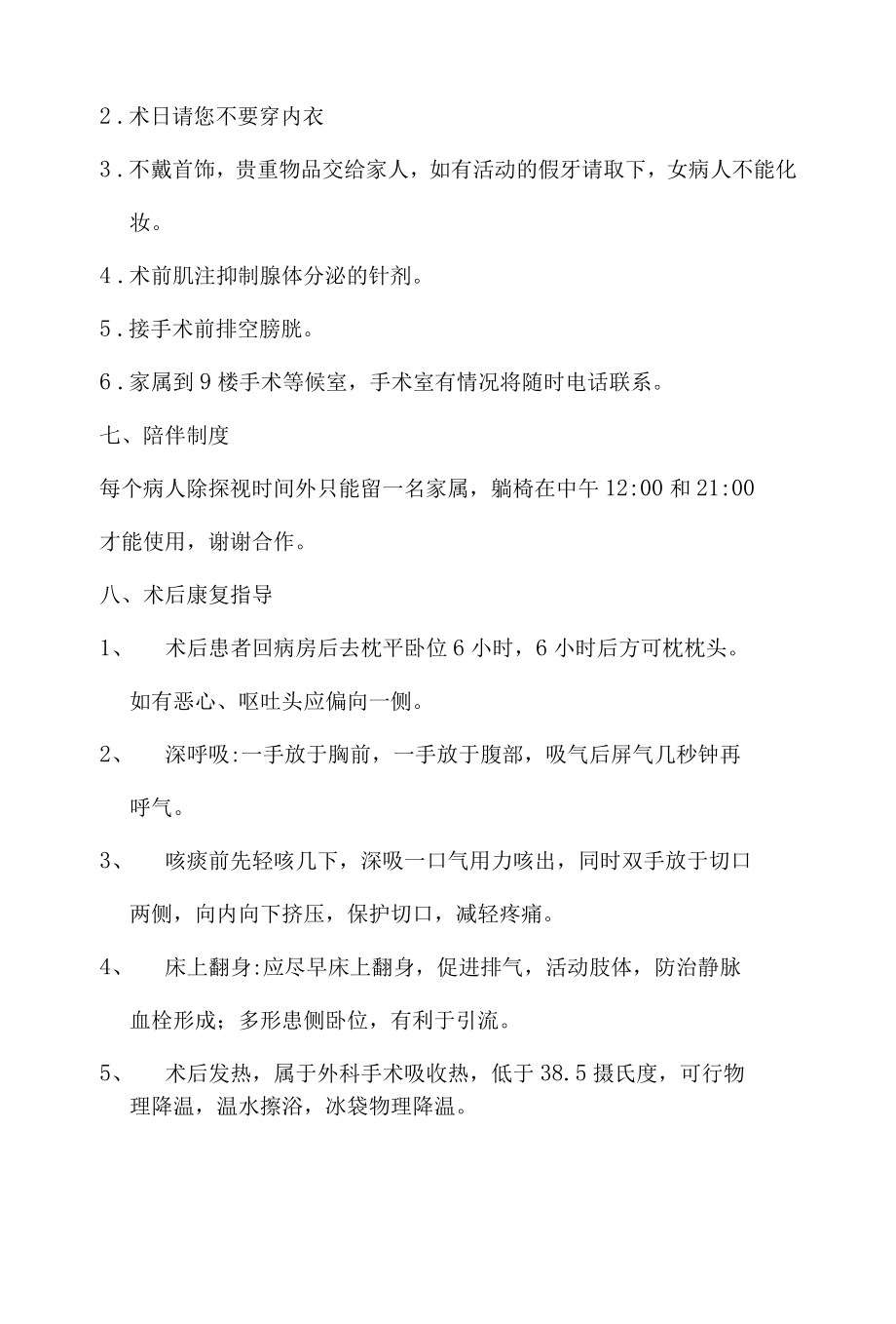 术前术后健康宣教.docx_第2页