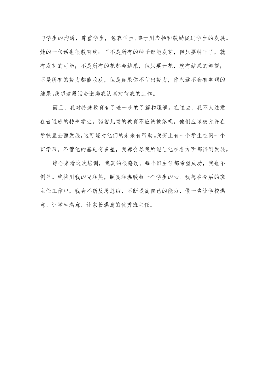 班主任培训个人工作总结.docx_第2页