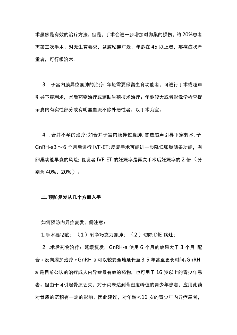 最新：子宫内膜异位症复发的预防与患者的长期管理（全文）.docx_第3页