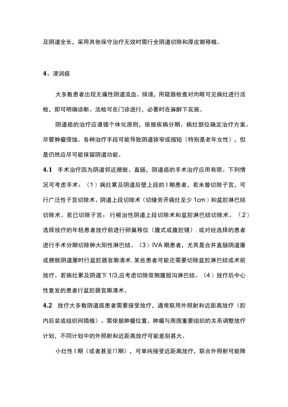 最新：阴道癌诊治指南要点解读（全文）.docx_第3页