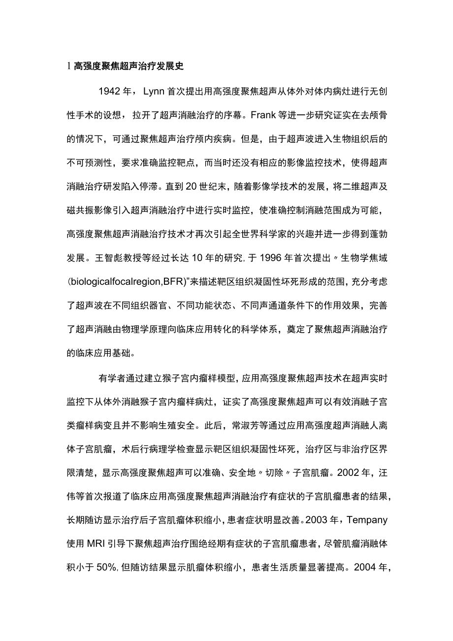 最新：子宫黏膜下肌瘤的超声消融治疗（全文）.docx_第2页