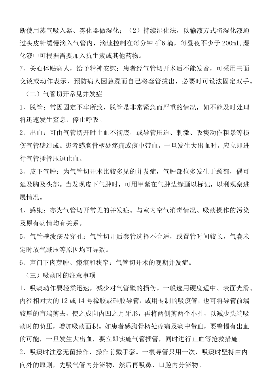 气管切开患者的护理.docx_第2页