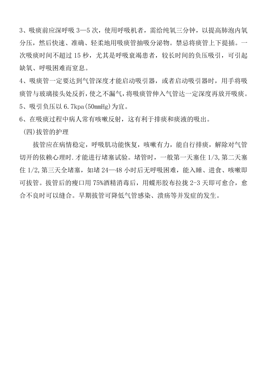 气管切开患者的护理.docx_第3页