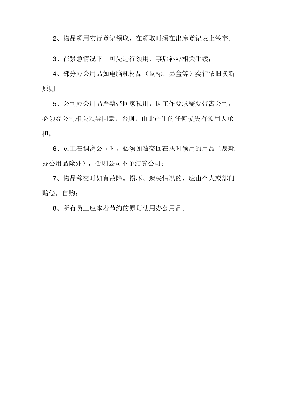 电子商务有限公司通用仓库管理制度.docx_第2页