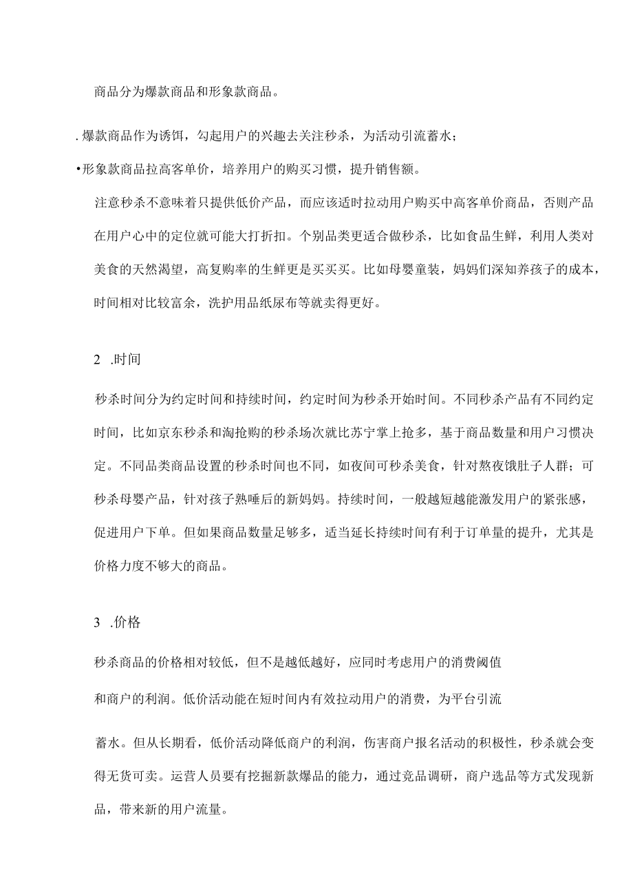 淘宝运营推广策划方案.docx_第3页