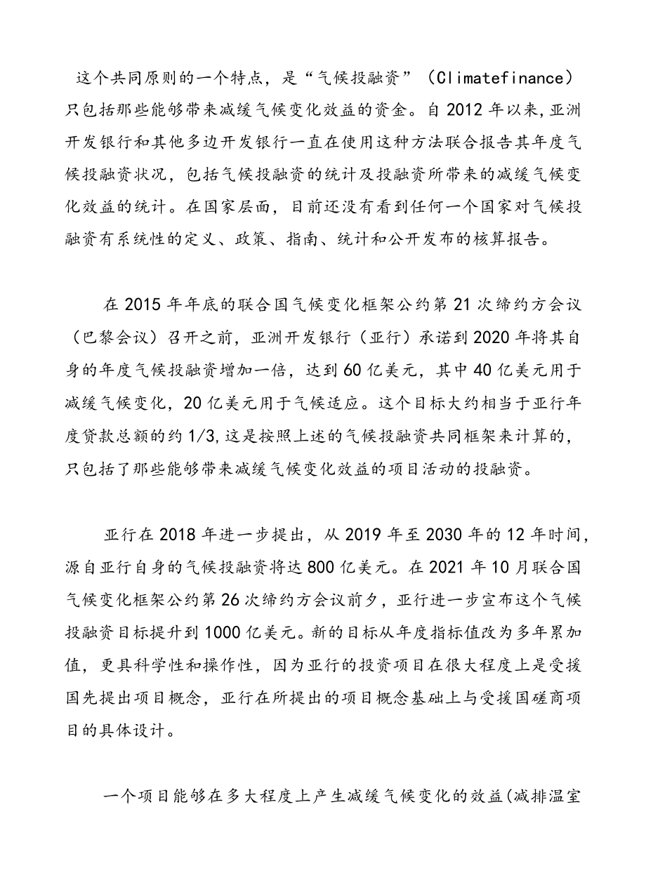 气候投融资发展的现状、问题及推进创新的思考.docx_第3页