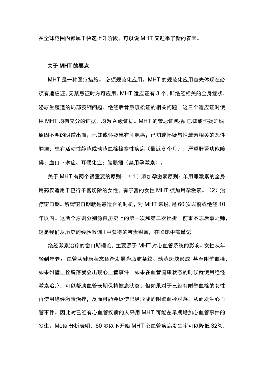 最新：绝经激素治疗进展及相关问题（全文）.docx_第2页