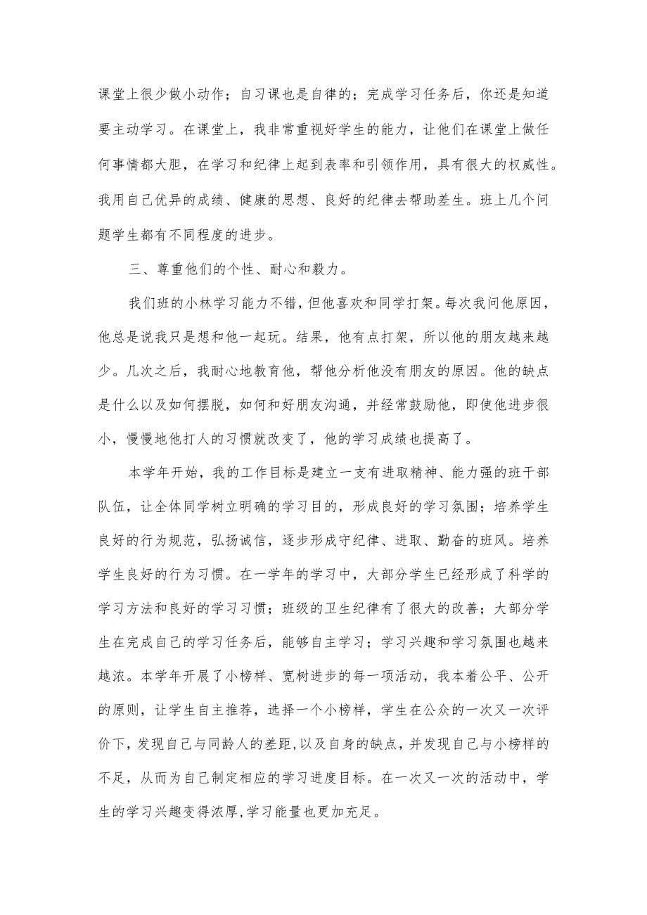 班主任终工作总结.docx_第2页