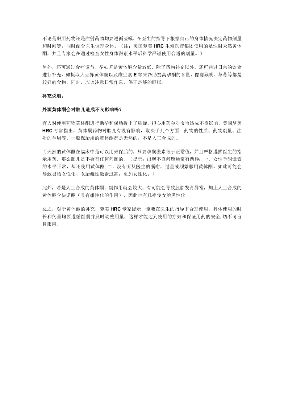 补充黄体酮药物的目的和作用.docx_第2页