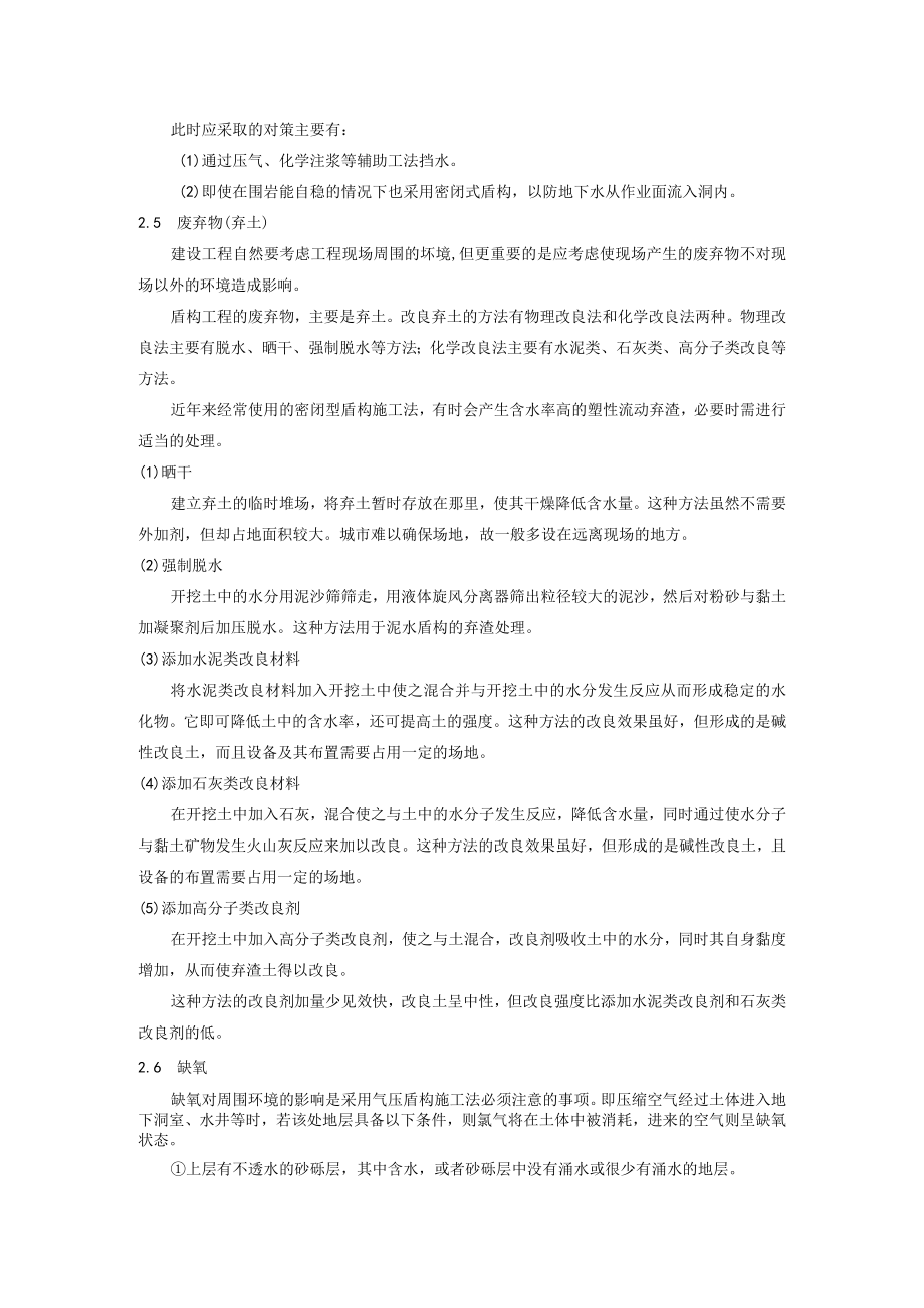 盾构法施工对环境的影响及其对策.docx_第3页