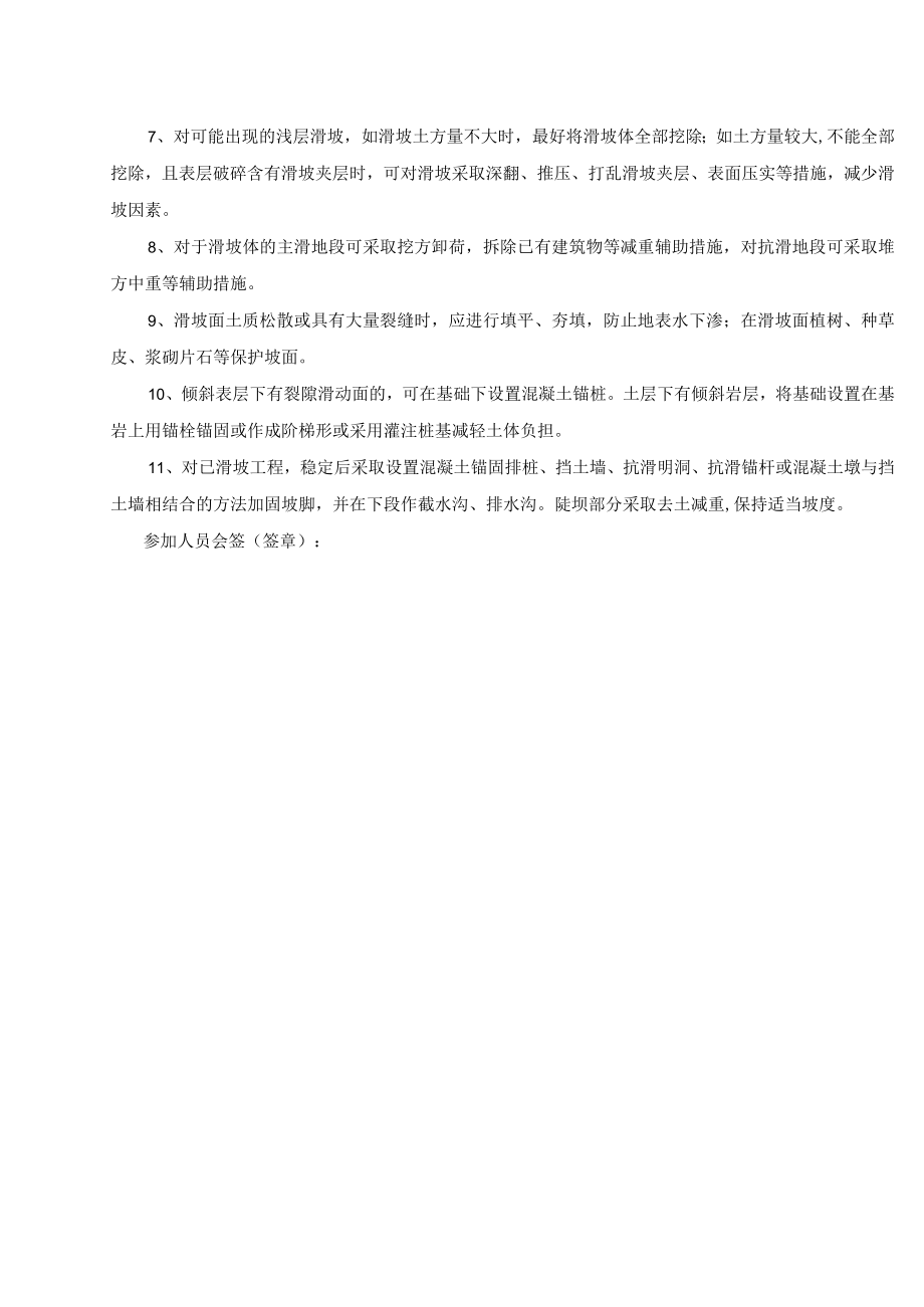 滑坡与塌方处理(景观绿化硬质）.docx_第2页