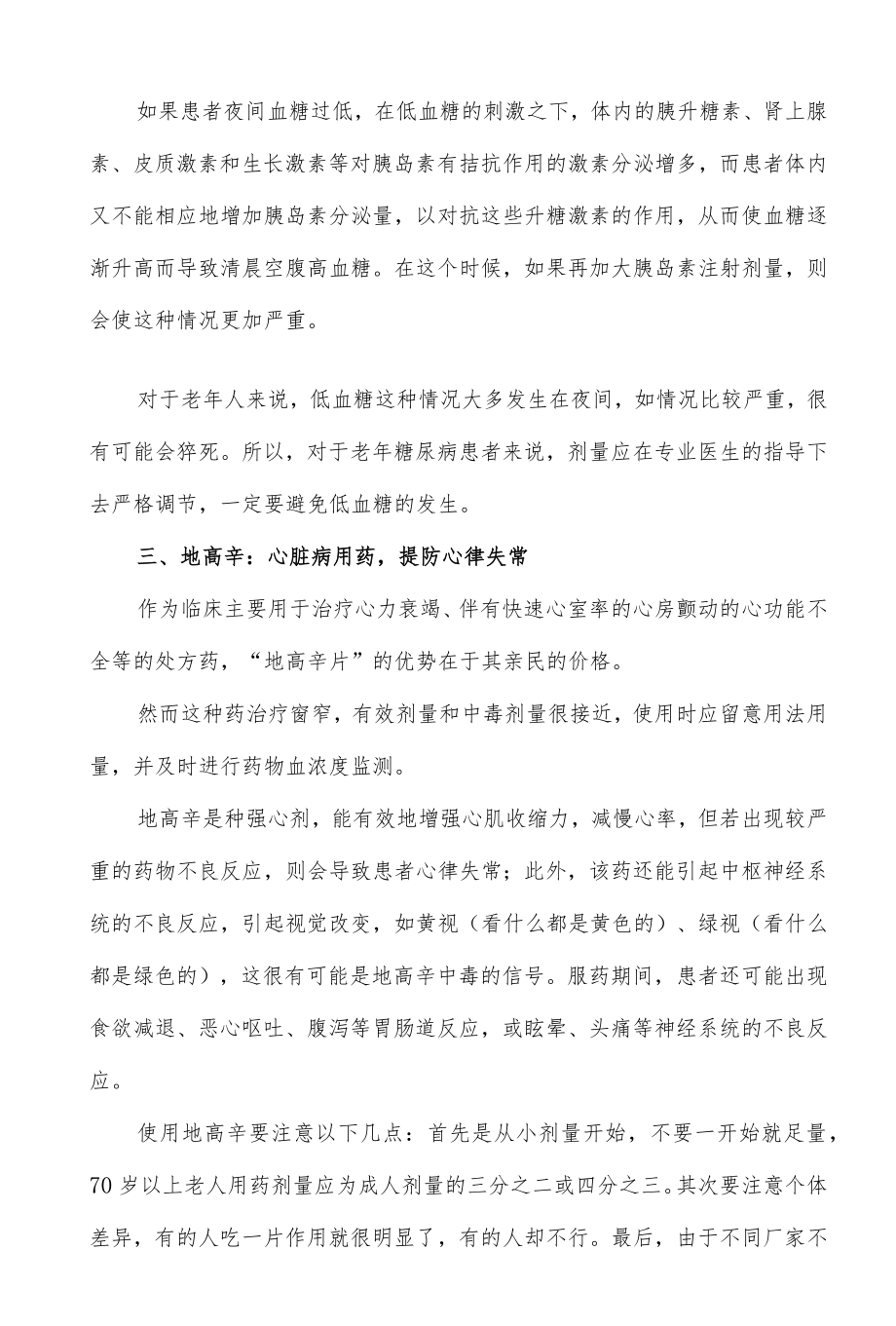 老人常用药物风险提示.docx_第2页