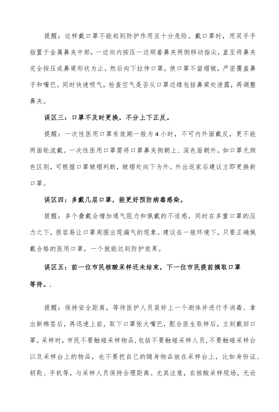 核酸采样过程公众佩戴口罩常见误区.docx_第2页