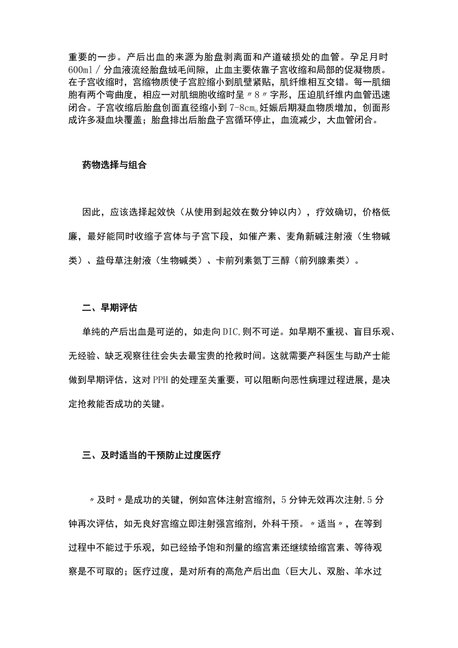 最新：产后出血应有的临床思路和管理策略（全文）.docx_第2页