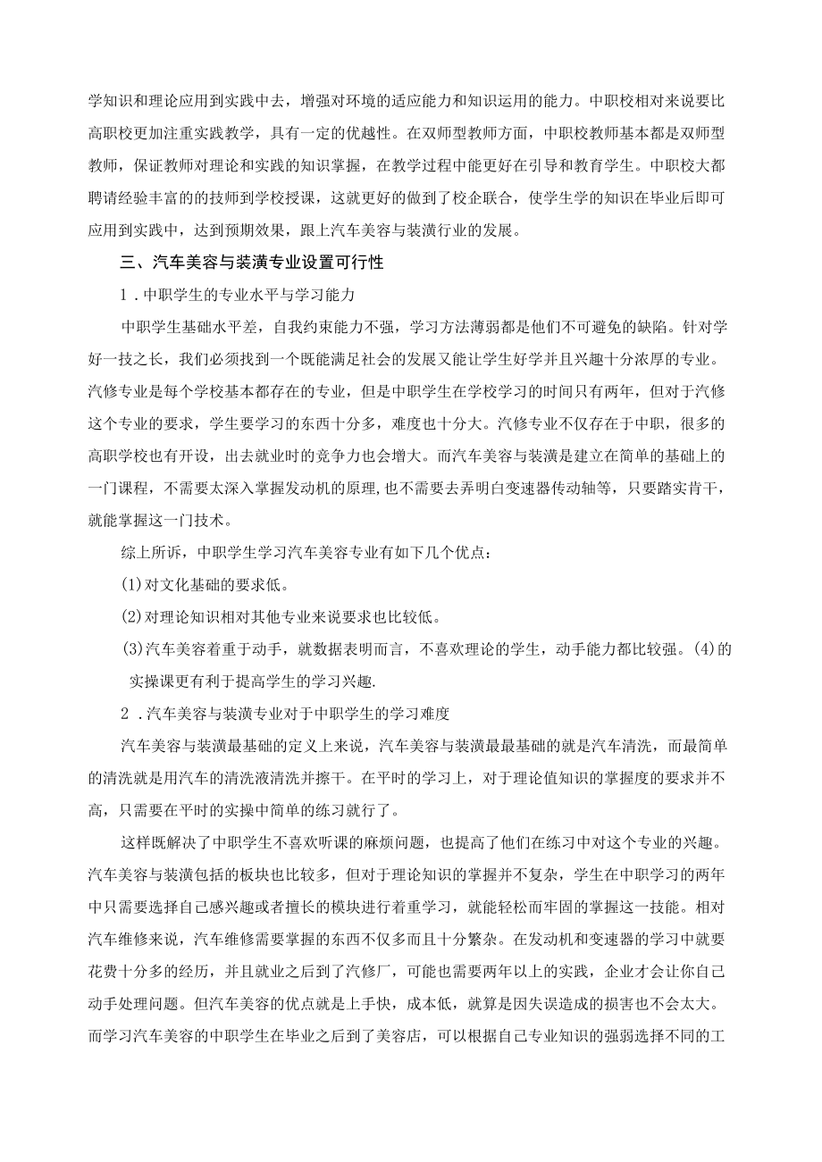 汽车美容与装潢专业设置必要性和可行性报告.docx_第2页