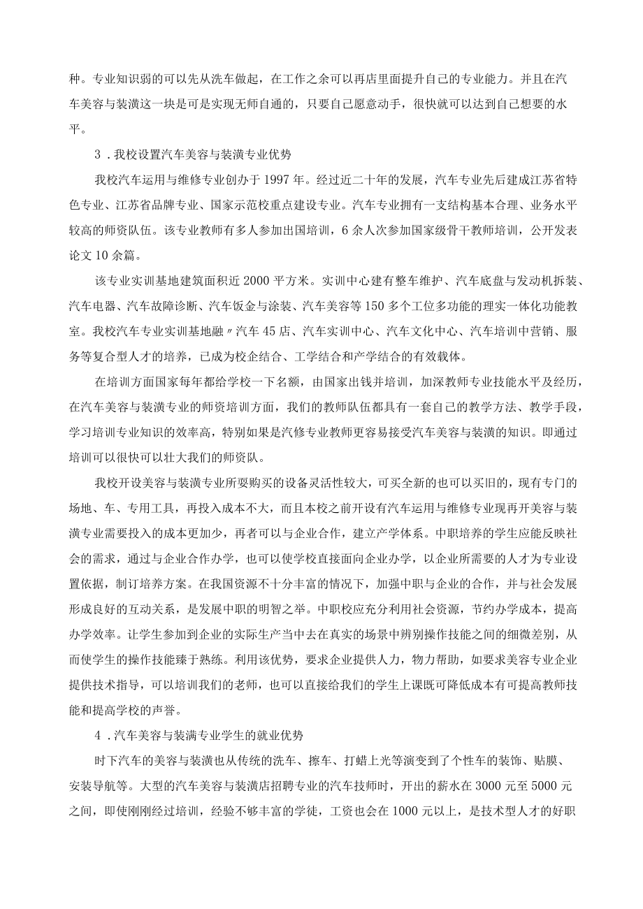 汽车美容与装潢专业设置必要性和可行性报告.docx_第3页