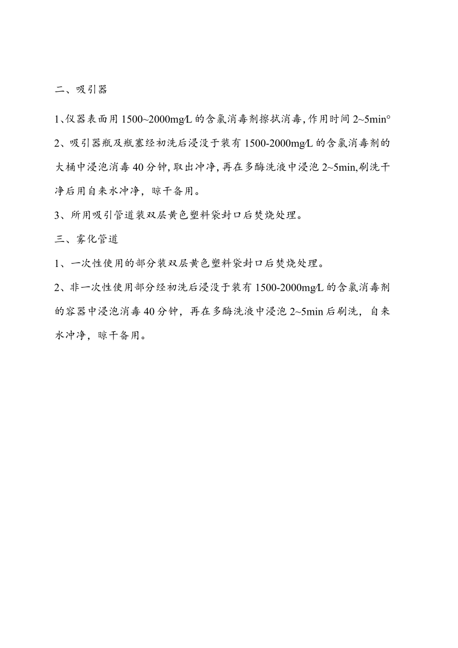 铜绿假单胞菌感染消毒隔离措施.docx_第3页