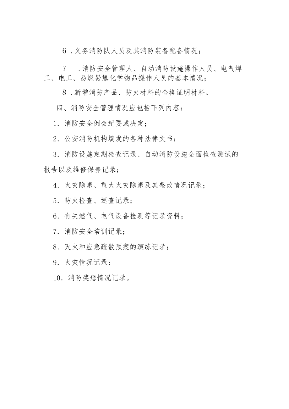 消防安全重点部位管理制度.docx_第3页