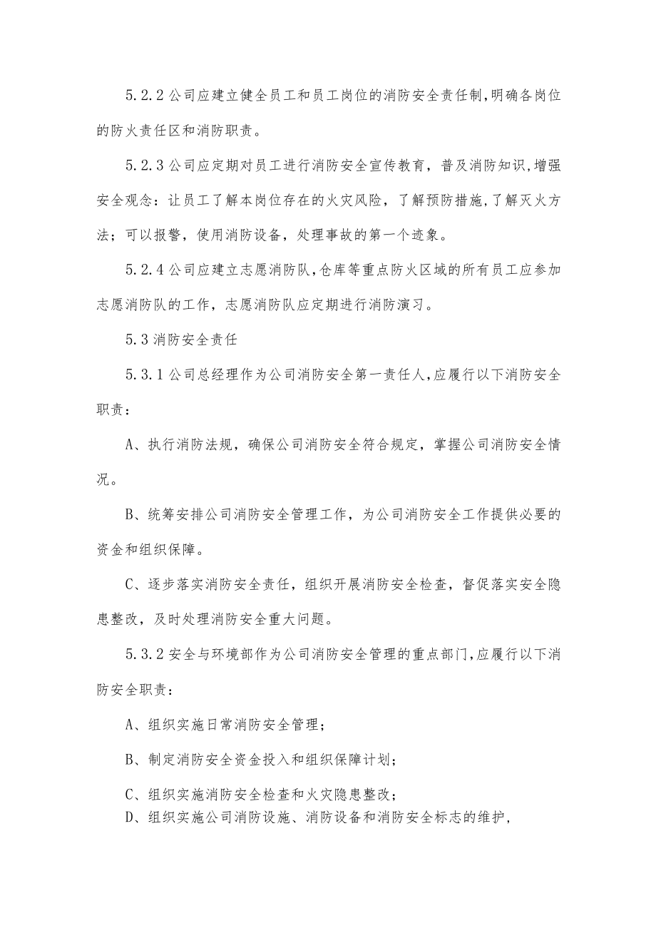 消防安全管理制度.docx_第2页